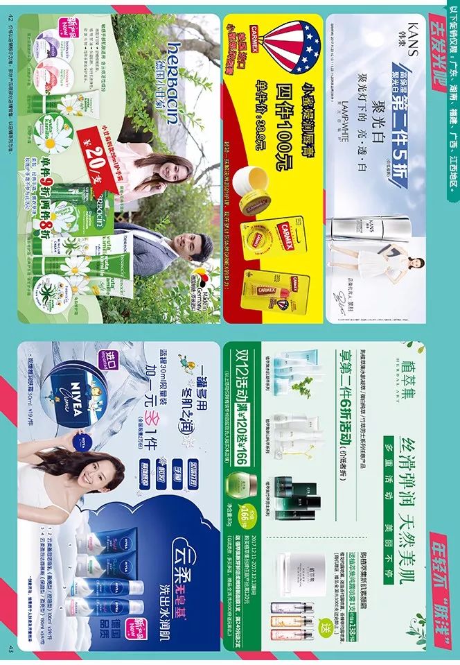 屈臣氏最新電子海報，時(shí)尚潮流引領(lǐng)者，帶你領(lǐng)略最新風(fēng)尚！