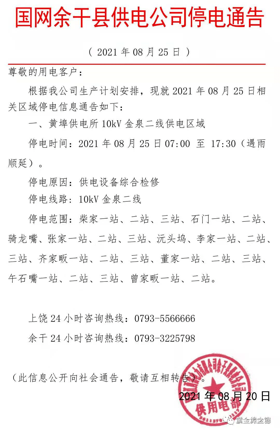 嵊州停電通知最新更新，全面指南與詳細步驟解讀
