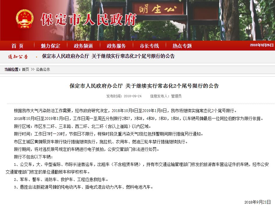 河北限號通知更新，科技智能守護生活，未來(lái)出行更便捷