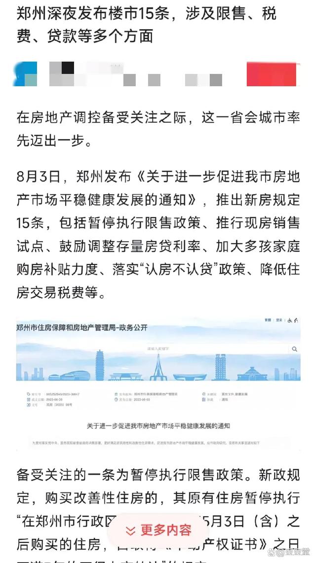 鄭州最新限購政策2024，科技引領(lǐng)居住新紀元