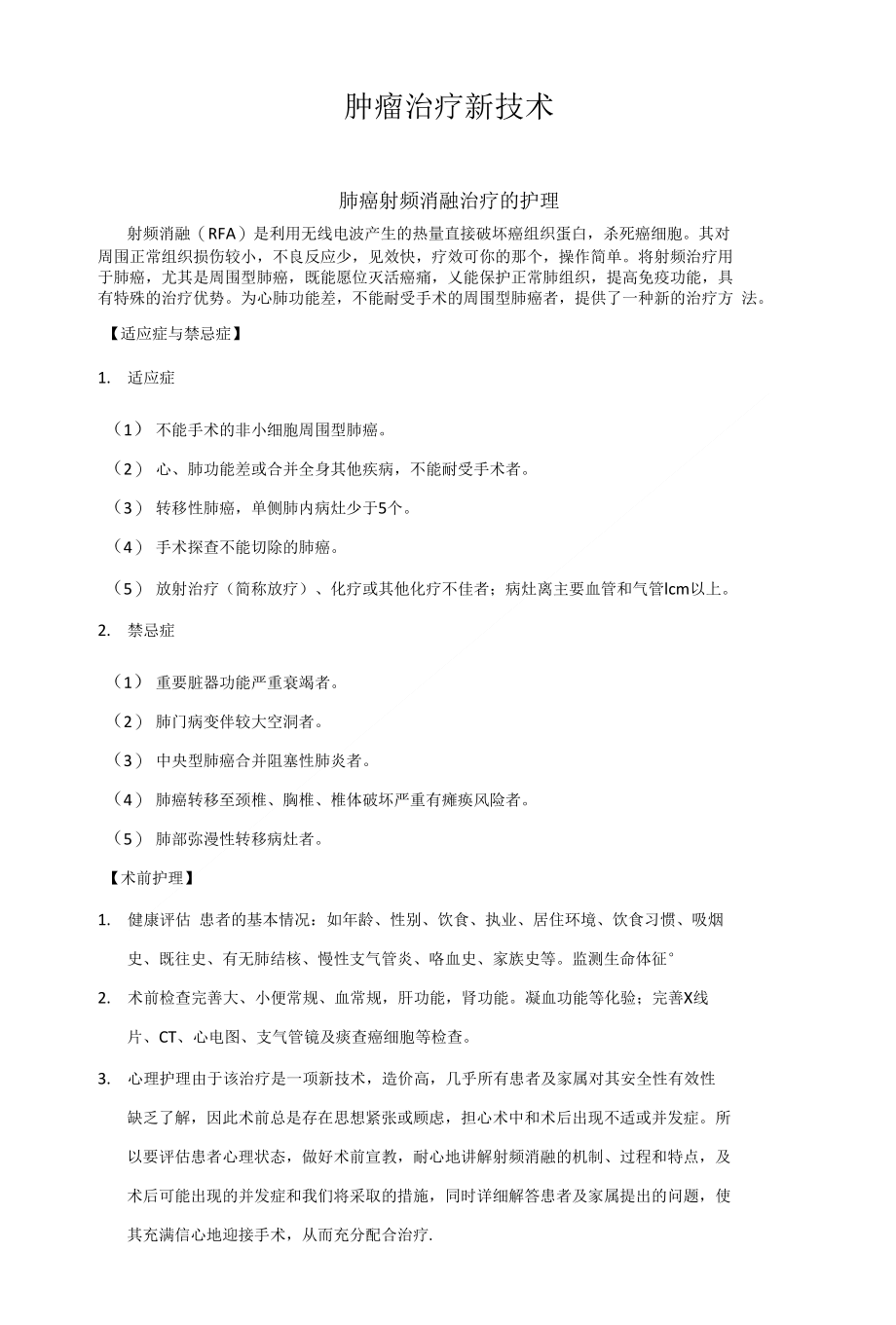 腫瘤的最新治療方法，小巷深處的生命曙光