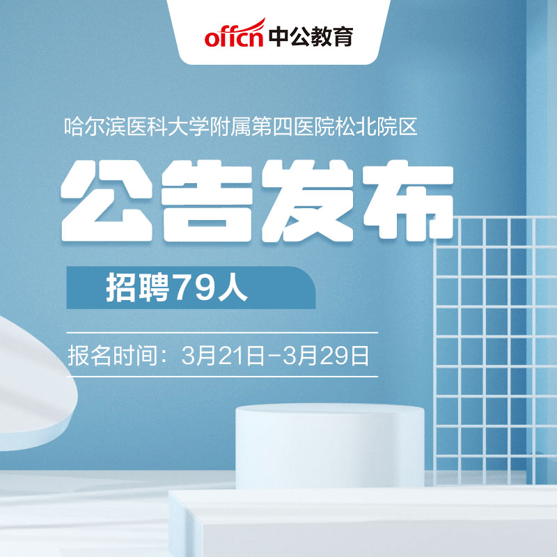 哈爾濱醫院最新招聘，醫療人才的熱土之地