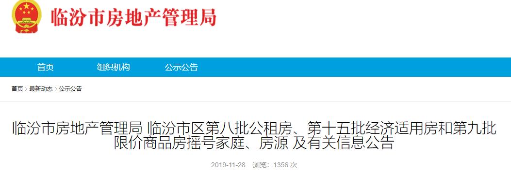 臨汾新房出售最新信息，科技助力居住夢(mèng)想實(shí)現