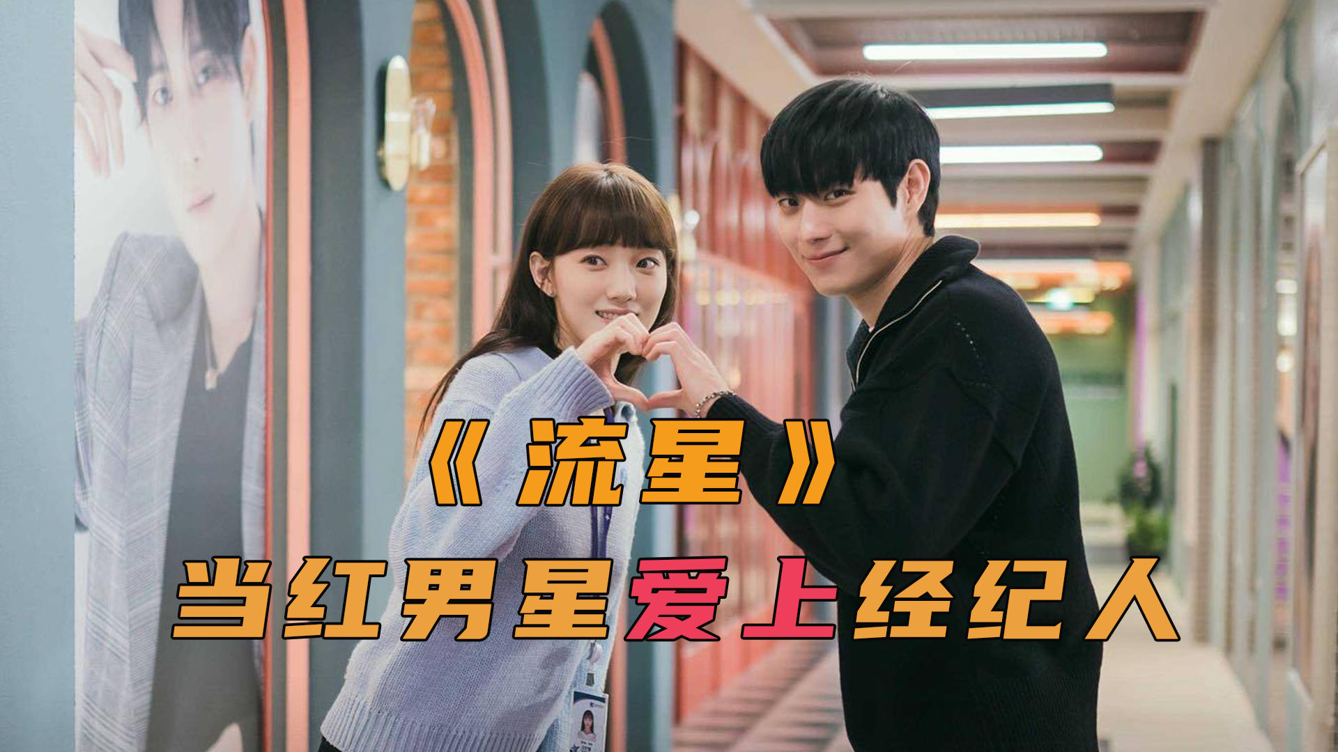 韓劇甜蜜的冤家，勵志故事中的變化與自信之光，展現恩怨交織的甜蜜之旅