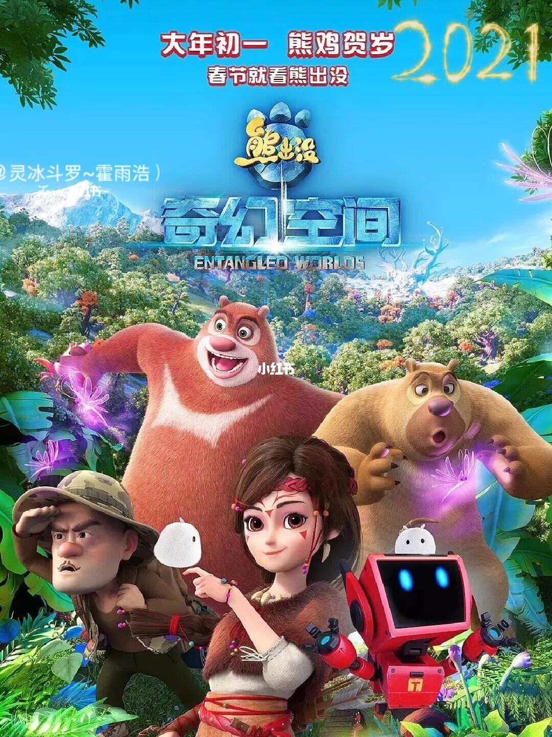 熊出沒(méi)最新版動(dòng)畫(huà)片，創(chuàng  )新與傳統的精彩碰撞