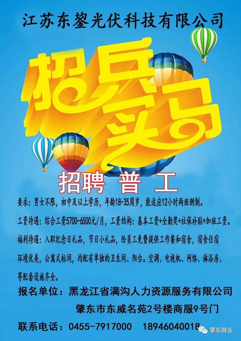 肇州百姓網(wǎng)最新招聘，職場(chǎng)信息的黃金平臺，求職招聘一站式服務(wù)