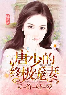 冷少的天價(jià)寵妻，科技寵妻新體驗重塑生活新紀元章節更新速遞