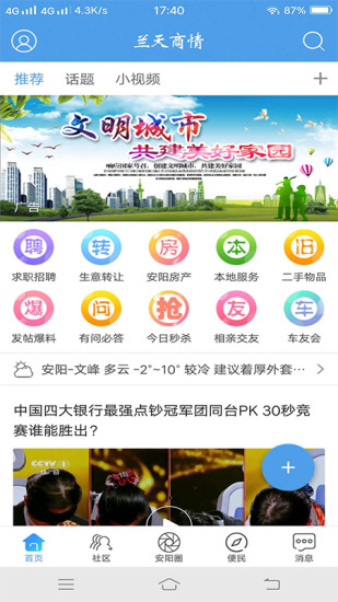 安陽(yáng)蘭天商情最新一期，獲取與解讀步驟指南