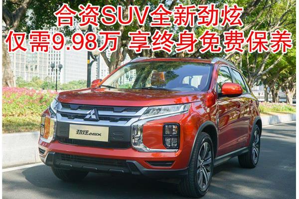 廣汽三菱最新款SUV，家庭溫馨之旅的起點(diǎn)