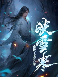 雷心寶薄寒初最新章節深度分析與觀(guān)點(diǎn)闡述