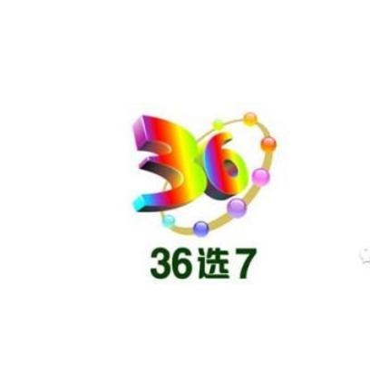 最新36選7，時(shí)代背景下的獨特現象探究
