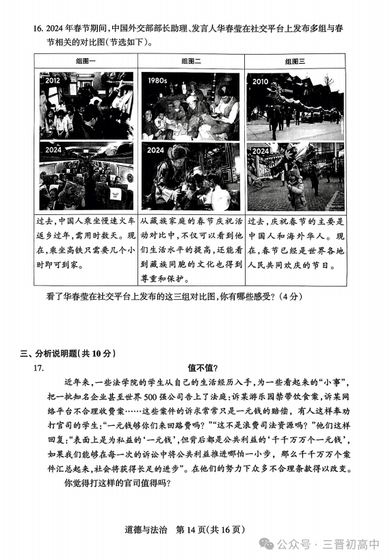 SS最新文綜，深度探討教育改革之路