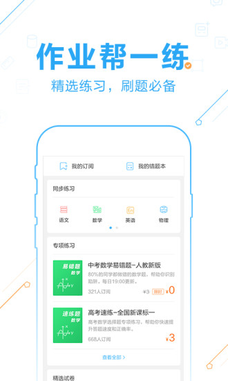 作業(yè)幫最新網(wǎng)，學(xué)習之光，開(kāi)啟無(wú)限可能成就之路