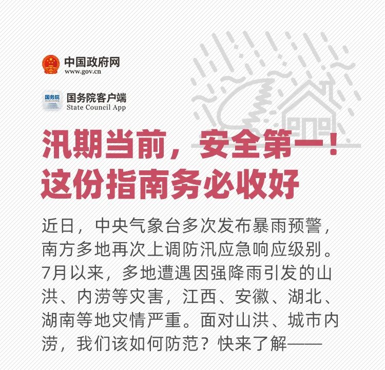 中國汛情最新通告，掌握汛情動(dòng)態(tài)與應對策略