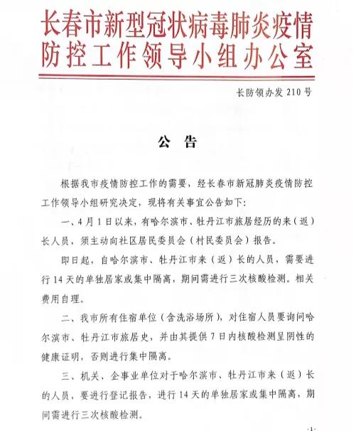 長(cháng)春疫情最新公告回顧與洞察，最新動(dòng)態(tài)及洞察分析