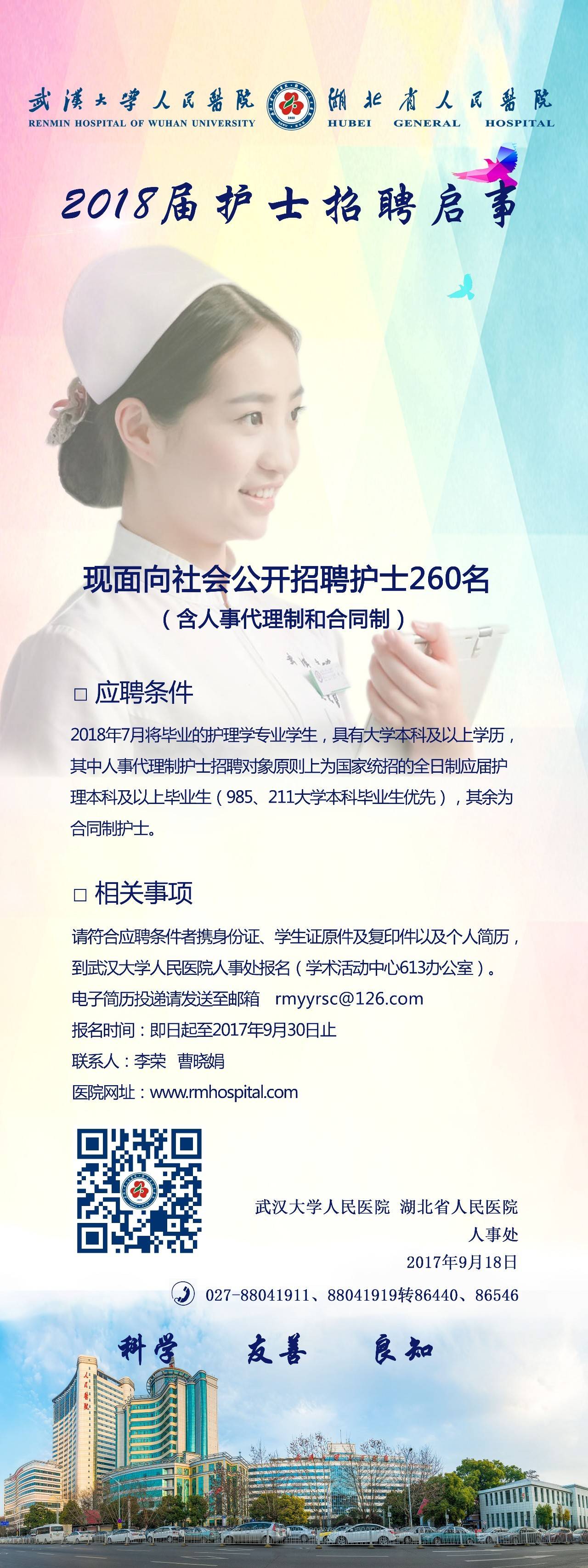 護士招聘信息誠邀加入，共建健康未來(lái)！