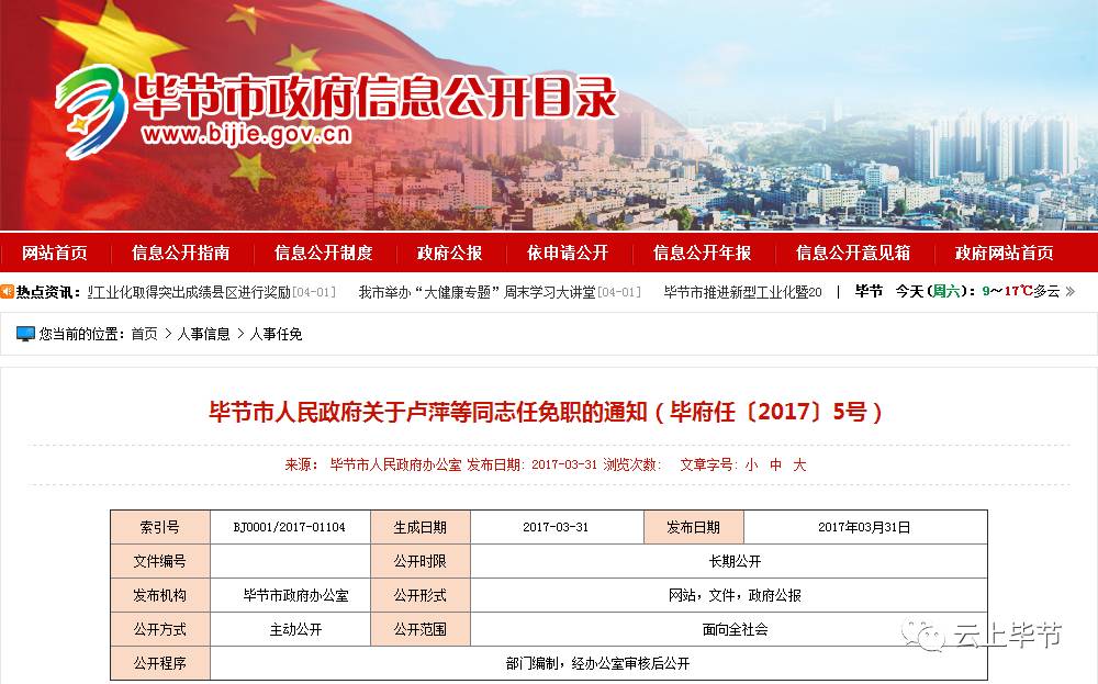 畢節市人事任免動(dòng)態(tài)，科技引領(lǐng)智能革新生活新篇章