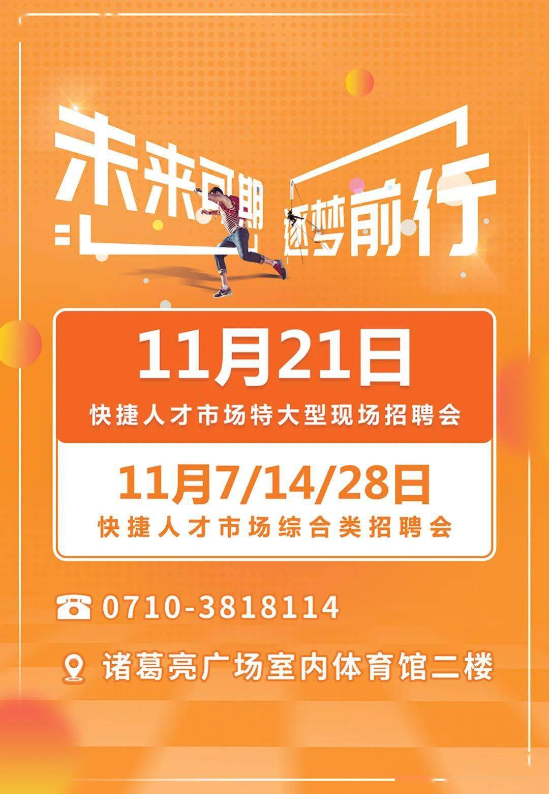 襄陽(yáng)最新招聘，科技革新引領(lǐng)未來(lái)職場(chǎng)風(fēng)尚