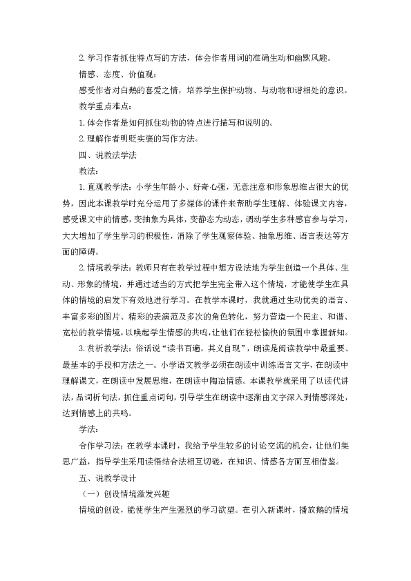 白鵝說(shuō)課稿更新，高科技產(chǎn)品深度解析與介紹