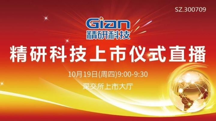 精研科技上市之路里程碑，科技進(jìn)步見(jiàn)證者的崛起與上市時(shí)間揭秘。