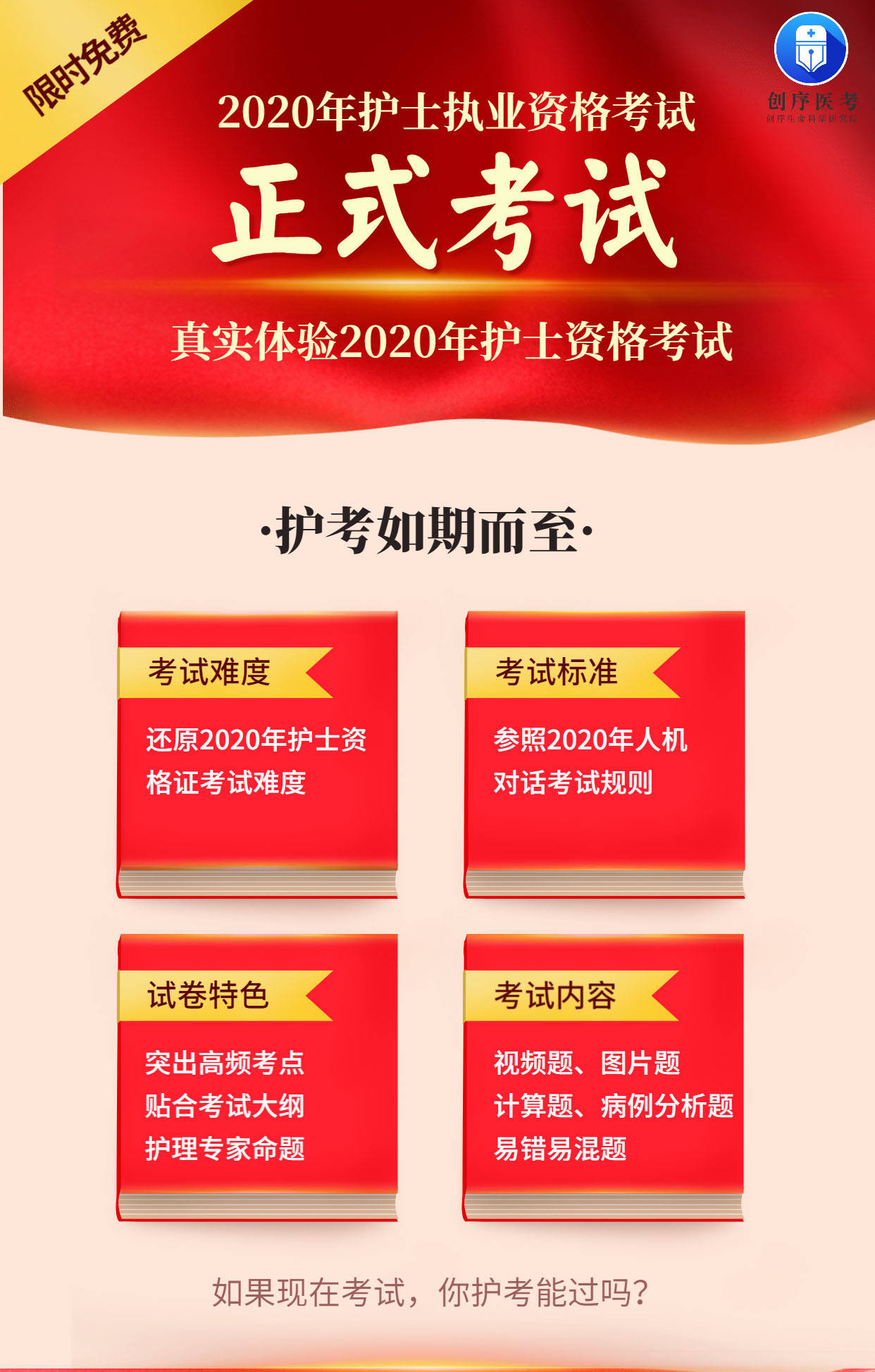 科技賦能智慧備考，護士三基考試題庫及答案最新匯總解析