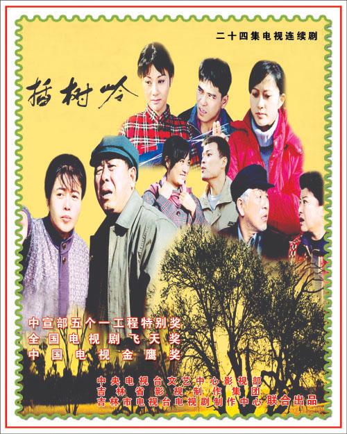 插樹(shù)嶺電視劇全集，自然美景的探索之旅