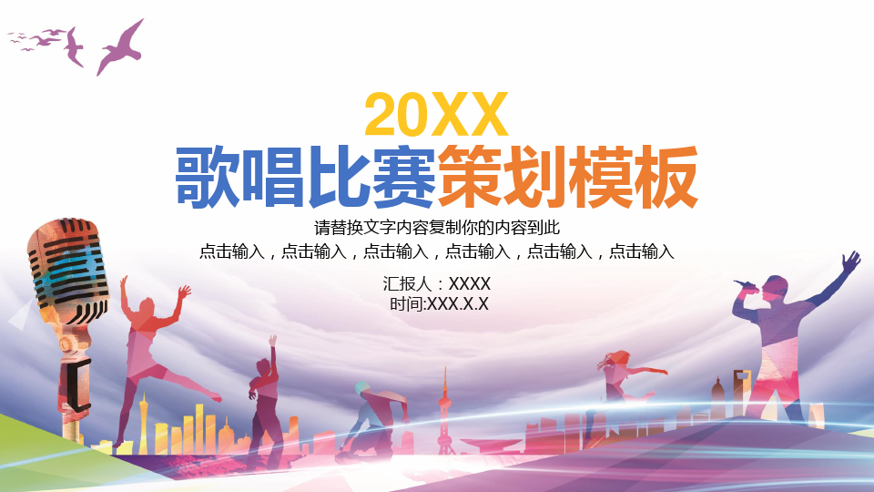 音樂(lè )比賽ppt，回顧視聽(tīng)盛宴，探尋比賽影響力與啟示