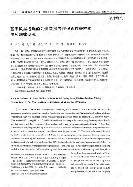 強直性脊柱炎最新研究動(dòng)態(tài)，科技引領(lǐng)康復之路，開(kāi)啟健康生活新紀元