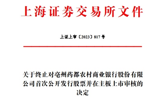 藥都銀行上市，探尋特色金融明珠，小巷中的金融之光