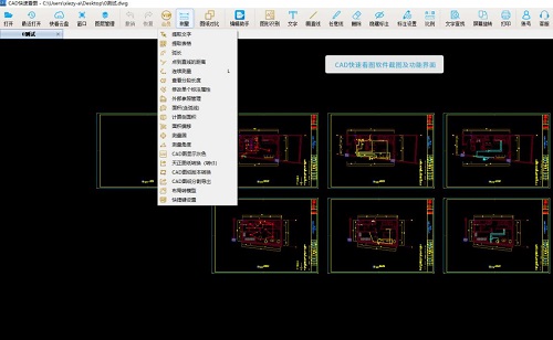CAD快速看圖最新版，奇妙之旅啟程