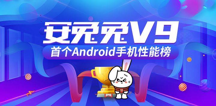 安兔兔新版，全新體驗與性能評測報告