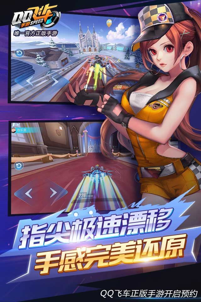 掌上飛車(chē)新版本，速度與激情的時(shí)代展現
