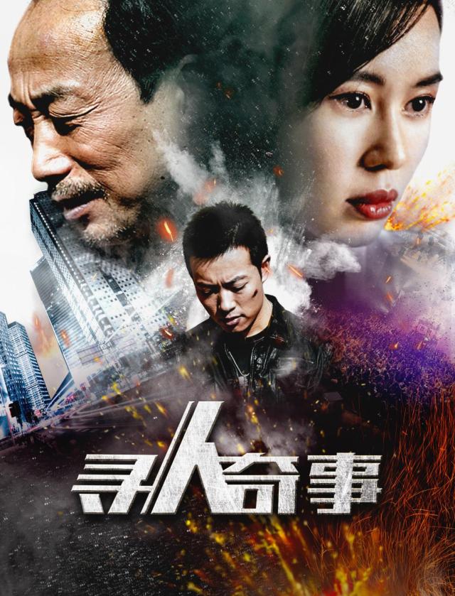 電影尋人啟事，溫馨的尋友之旅啟程