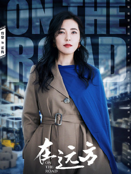在遠方演員表，探尋小巷獨特小店之旅