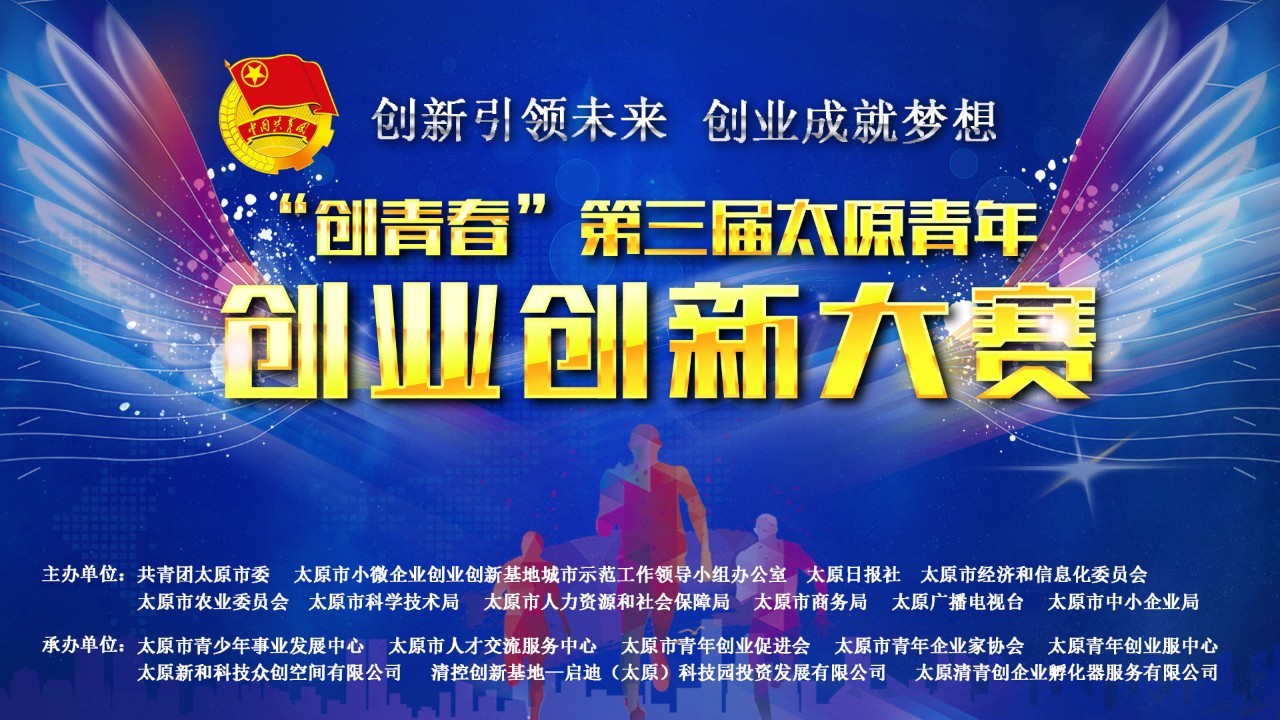 創(chuàng  )業(yè)比賽網(wǎng)，激發(fā)創(chuàng  )新激情，新星從這里起航！