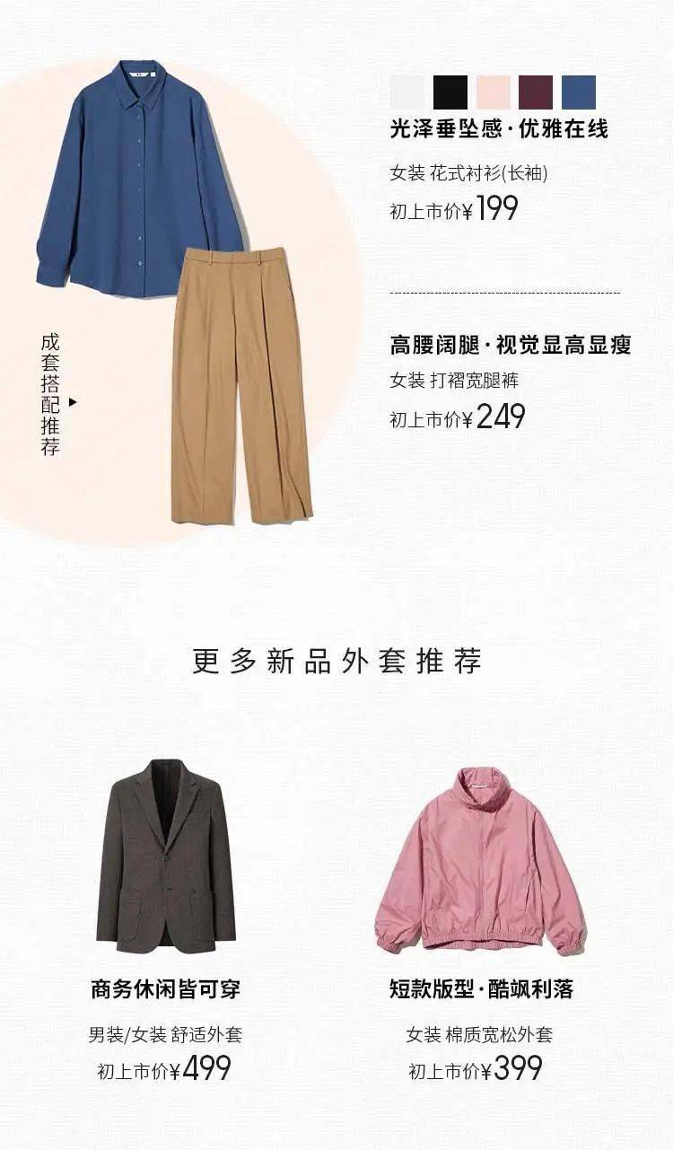 優(yōu)衣庫新品推薦，潮流與舒適并存，盡享時(shí)尚之選