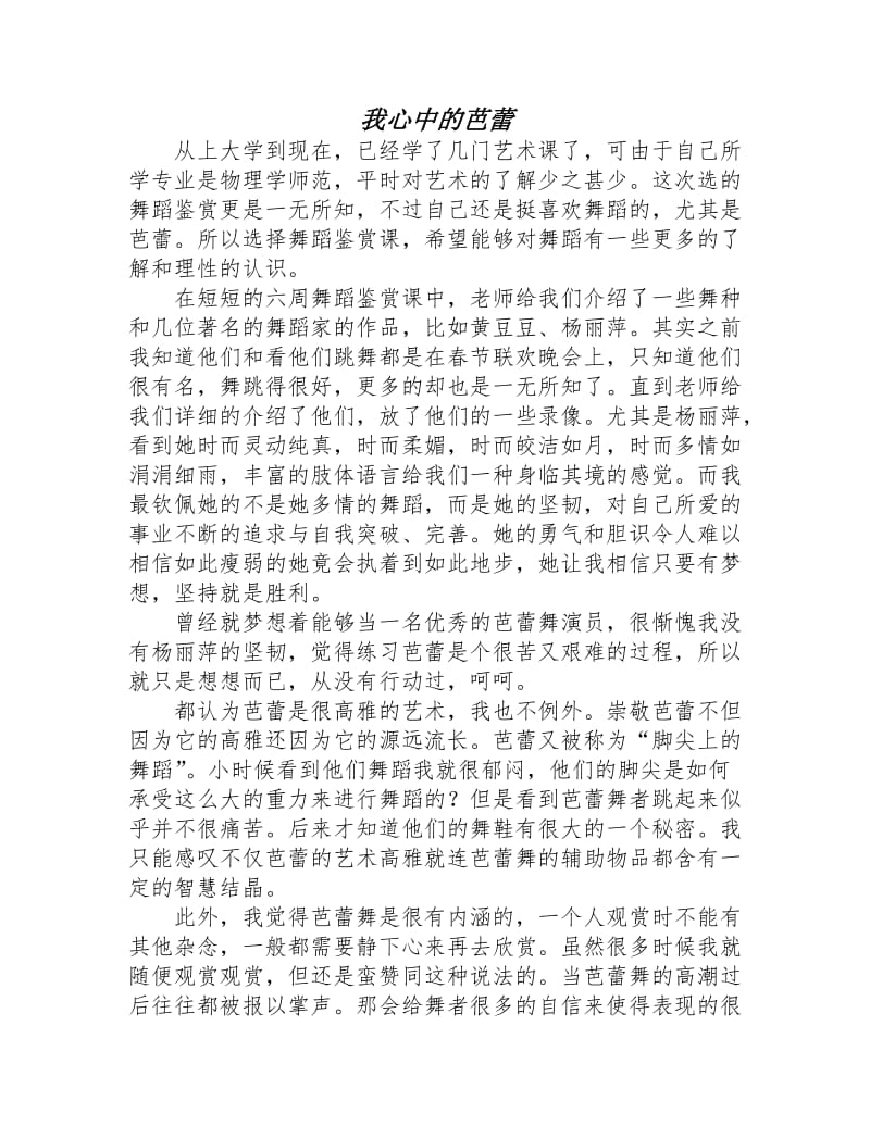 舞蹈比賽后的感悟與體會(huì )，賽場(chǎng)上的激情與成長(cháng)之路