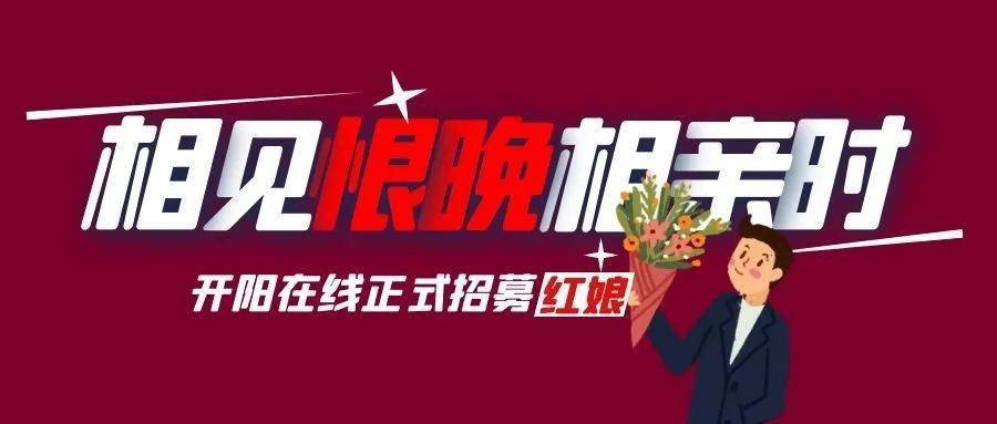開(kāi)陽(yáng)在線(xiàn)最新招聘信息，學(xué)習變化，開(kāi)啟無(wú)限可能的職業(yè)旅程