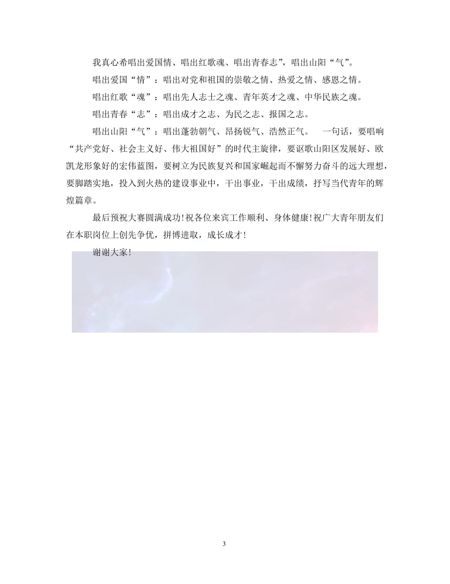 合唱比賽開(kāi)場(chǎng)詞,合唱比賽開(kāi)場(chǎng)詞，科技盛宴，聲動(dòng)未來(lái)！體驗全新智能合唱神器