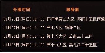 魔域新服開(kāi)放時(shí)間表全面解析，探討與觀(guān)點(diǎn)分享