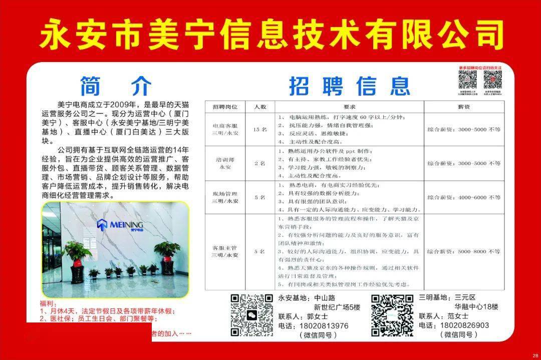 寧海梅林科技引領(lǐng)智能招聘，誠邀共舞智能新紀元！