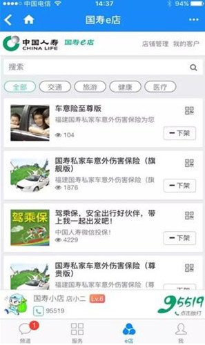 國壽e店新版下載，數字時(shí)代的壽險新紀元啟動(dòng)