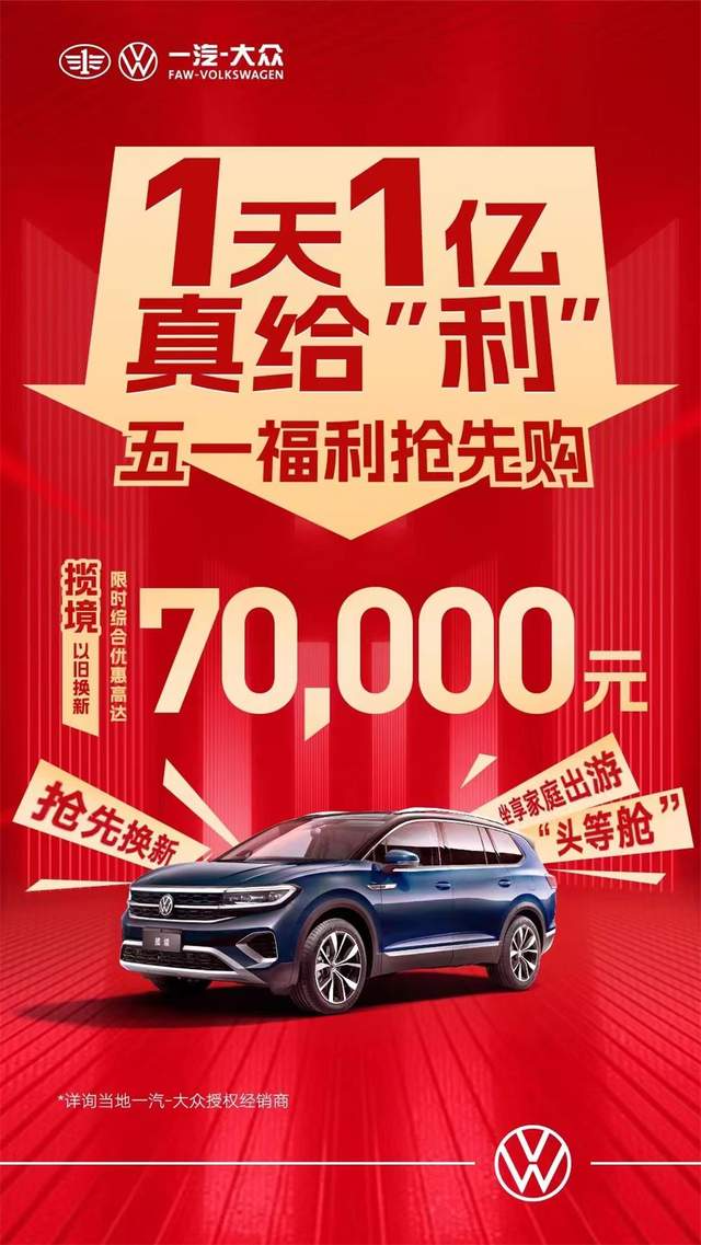 一汽大眾優(yōu)惠活動(dòng)狂歡購，盡享購車(chē)盛宴！