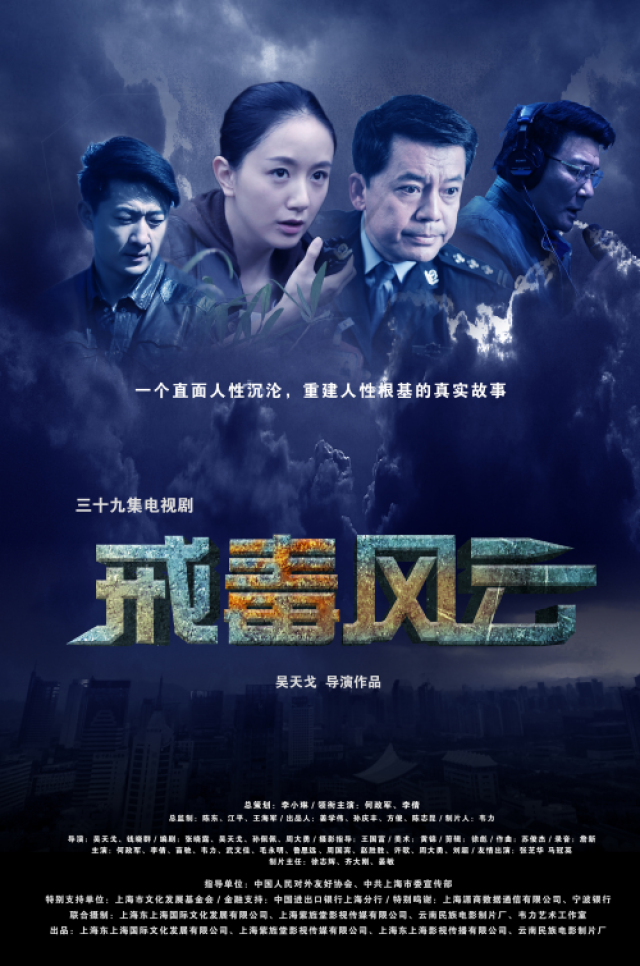最新緝毒電視劇鐵網(wǎng)緝毒線(xiàn) 2025，背景揭秘與事件影響