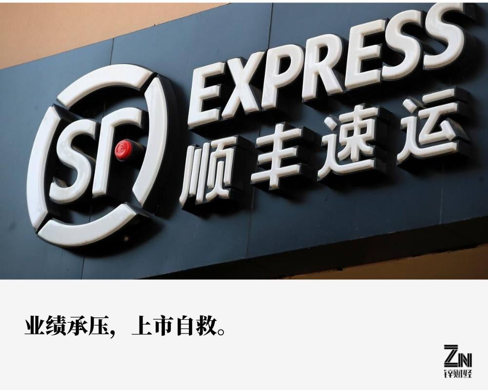 順豐上市，快遞巨頭開(kāi)啟資本市場(chǎng)之旅