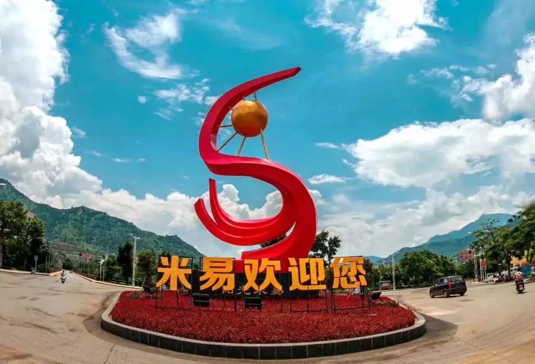 米易資訊，探索最新動(dòng)態(tài)，領(lǐng)略獨特魅力