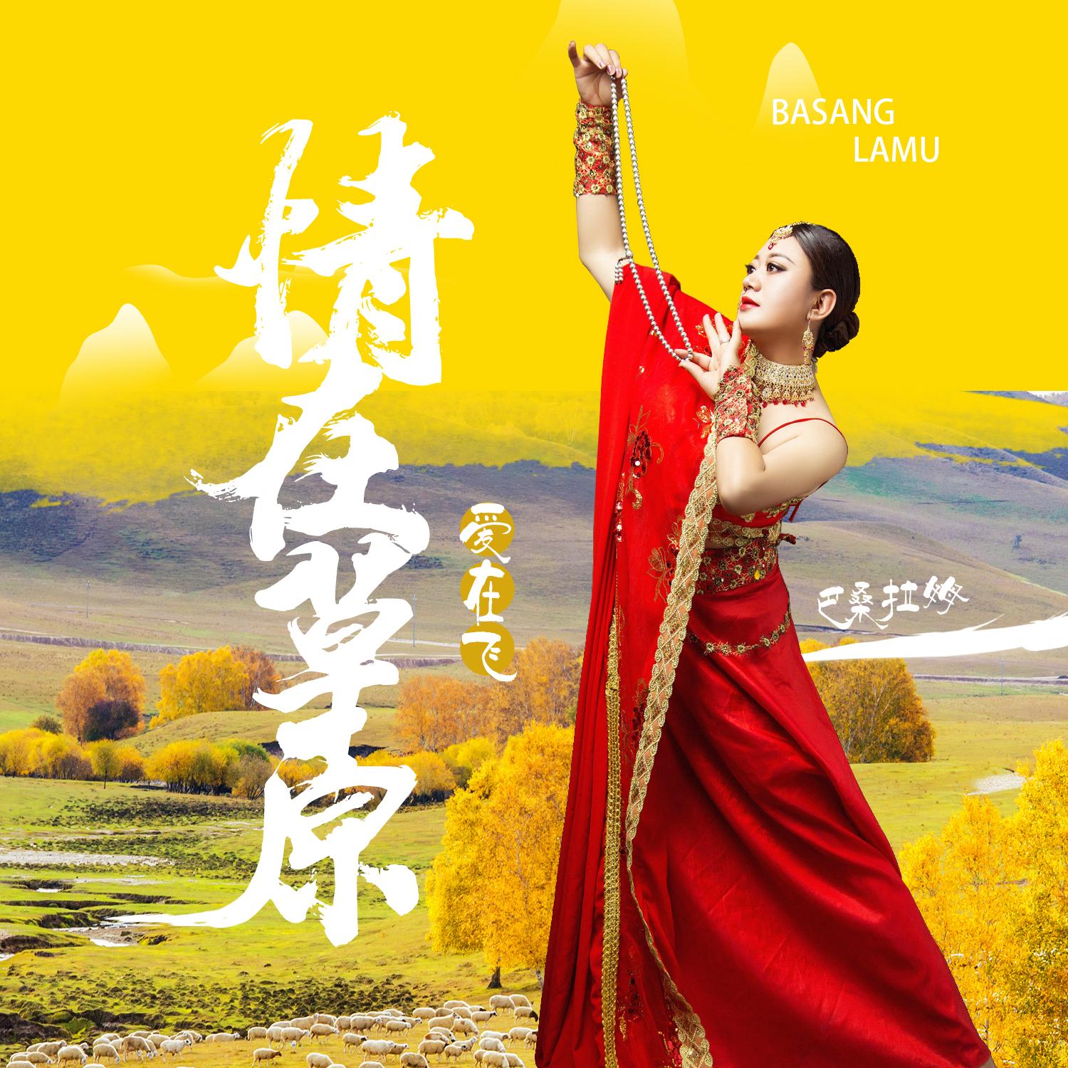 最新廣場(chǎng)舞草原情，草原上的舞動(dòng)魅力