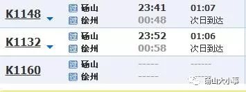 碭山最新列車(chē)時(shí)刻表，科技重塑出行體驗的革新之旅