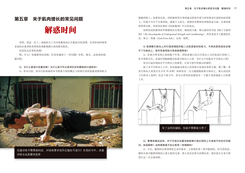 最新囚徒訓練法，鐵窗背后的汗水與笑聲的挑戰