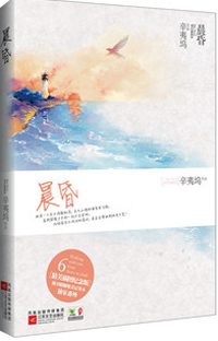 辛夷塢新著(zhù)晨昏篇，時(shí)光深度與人生探索的啟示